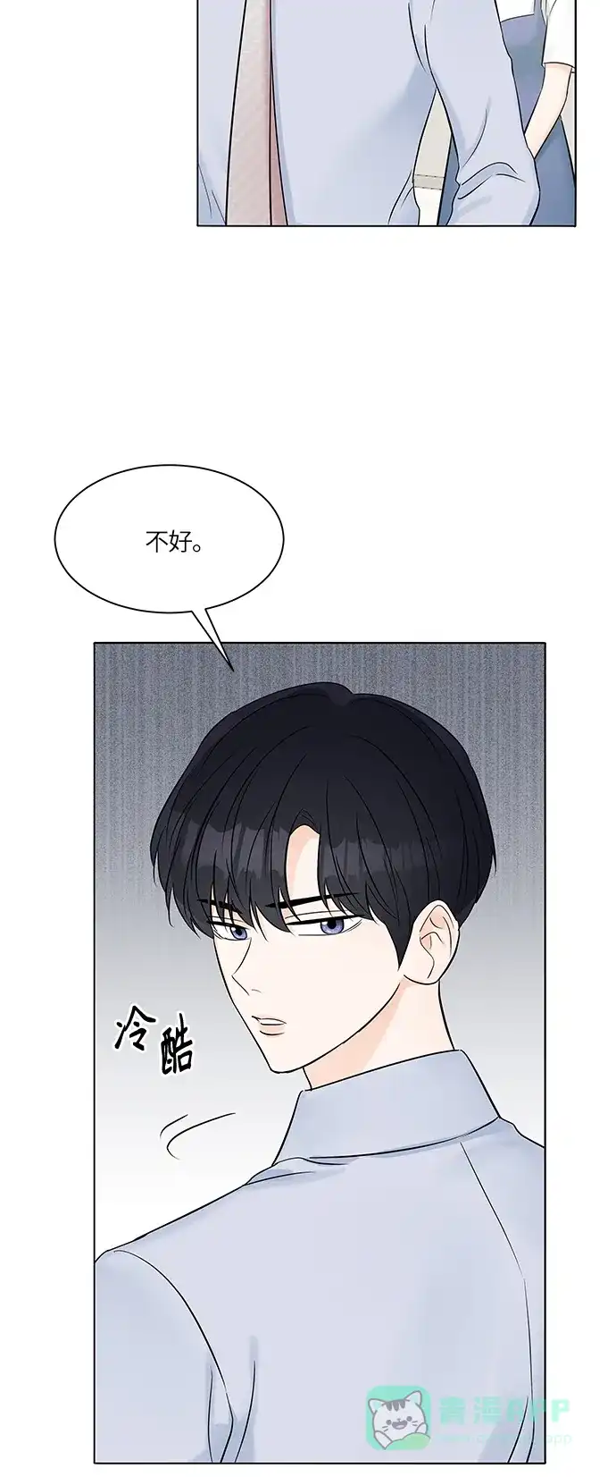 《轻轻触碰你》第24话 第50页