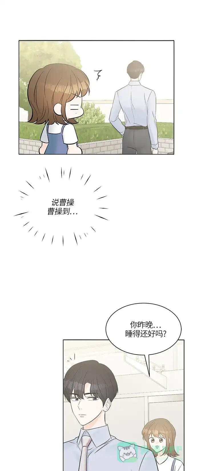 《轻轻触碰你》第24话 第49页