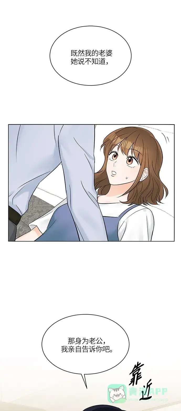 《轻轻触碰你》第24话 第57页