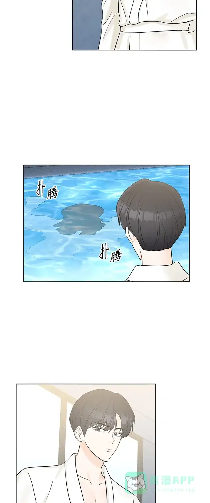 《轻轻触碰你》第24话 第27页