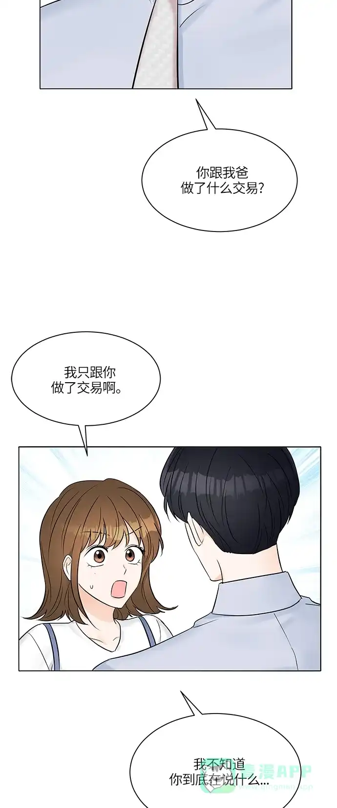《轻轻触碰你》第24话 第54页