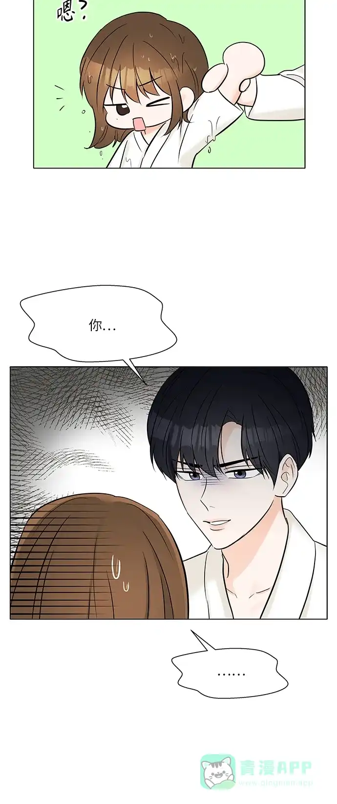 《轻轻触碰你》第24话 第30页