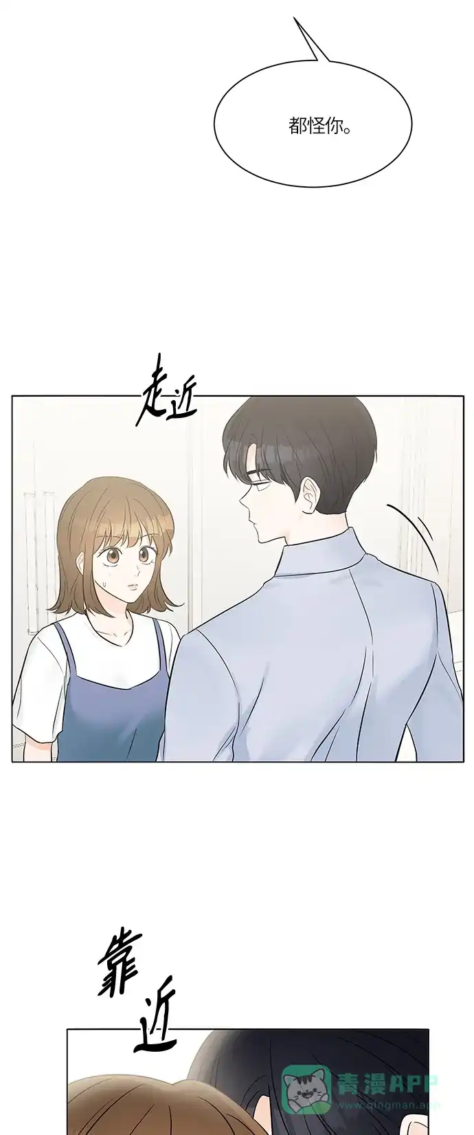 《轻轻触碰你》第24话 第51页