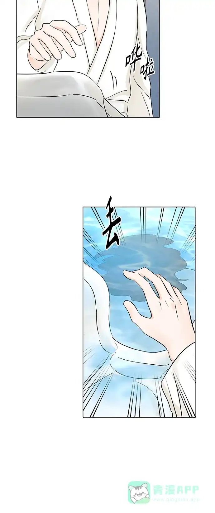 《轻轻触碰你》第24话 第28页