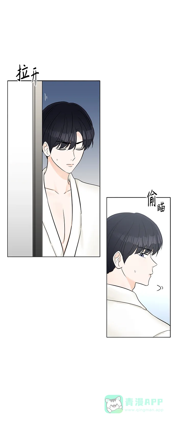 《轻轻触碰你》第24话 第25页