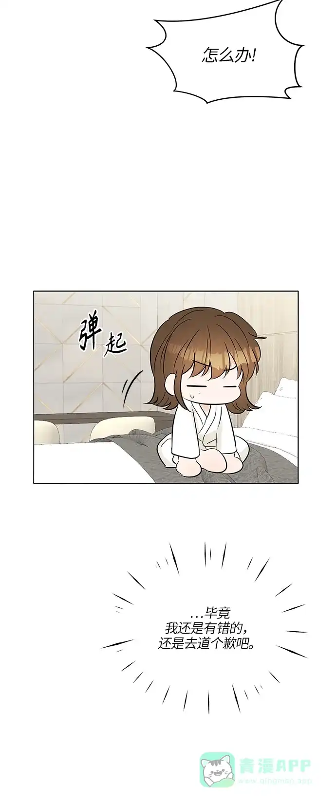 《轻轻触碰你》第24话 第44页