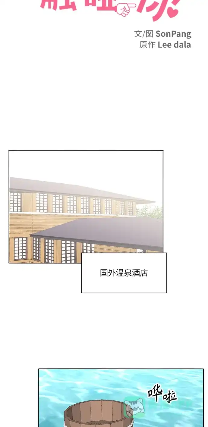 《轻轻触碰你》第25话 第23页