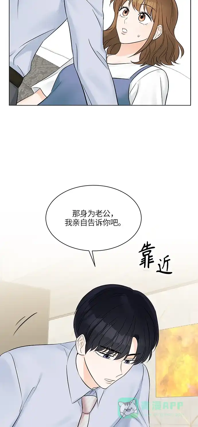 《轻轻触碰你》第25话 第43页