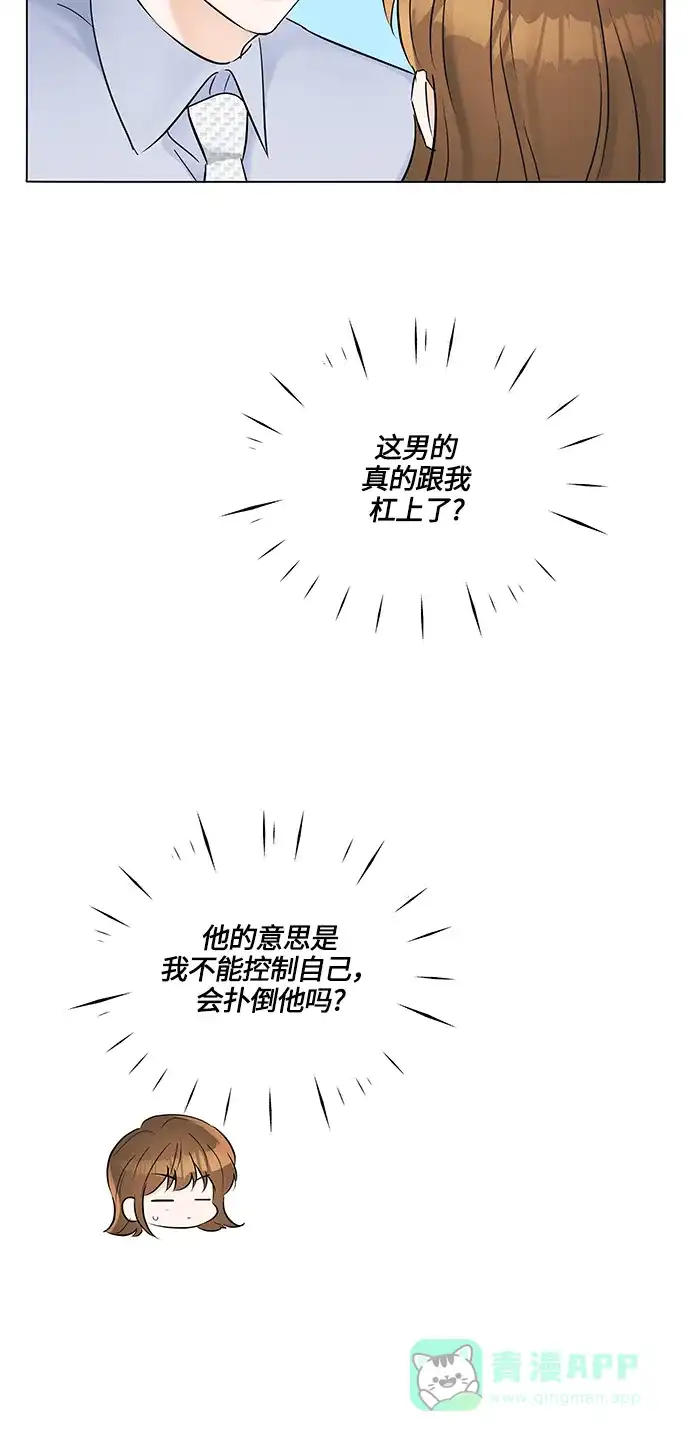 《轻轻触碰你》第25话 第78页