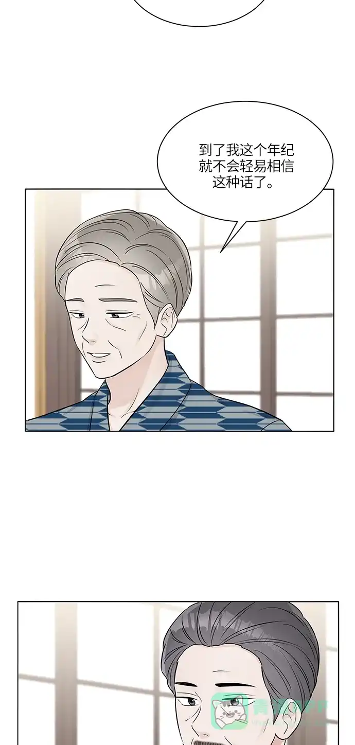 《轻轻触碰你》第25话 第29页