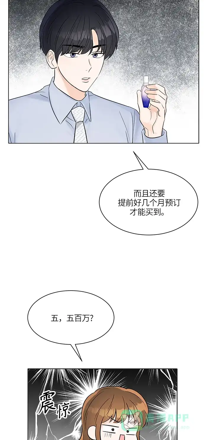 《轻轻触碰你》第25话 第51页