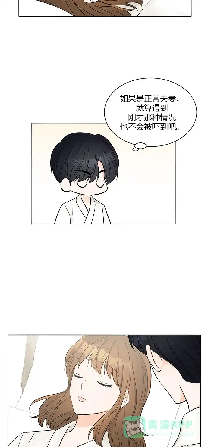 《轻轻触碰你》第25话 第3页