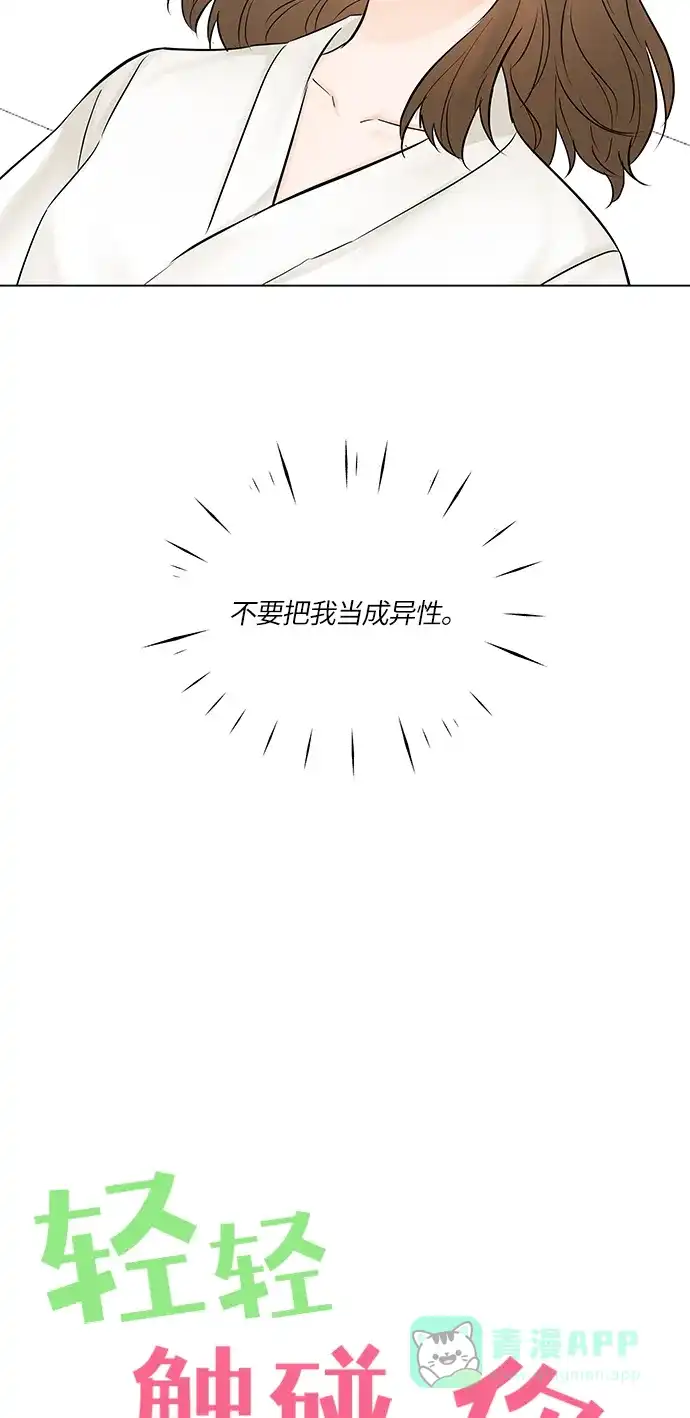《轻轻触碰你》第25话 第22页
