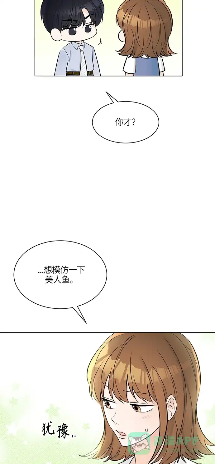 《轻轻触碰你》第25话 第68页