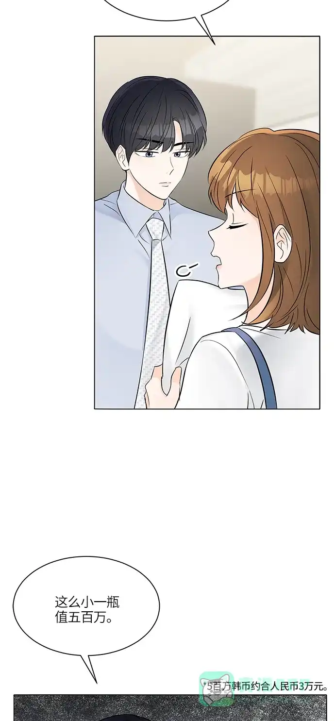 《轻轻触碰你》第25话 第50页