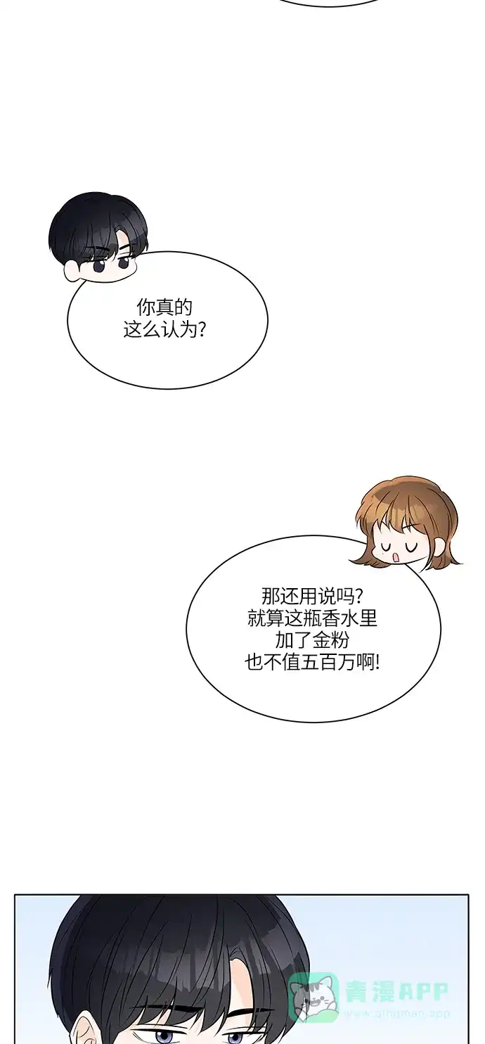 《轻轻触碰你》第25话 第53页
