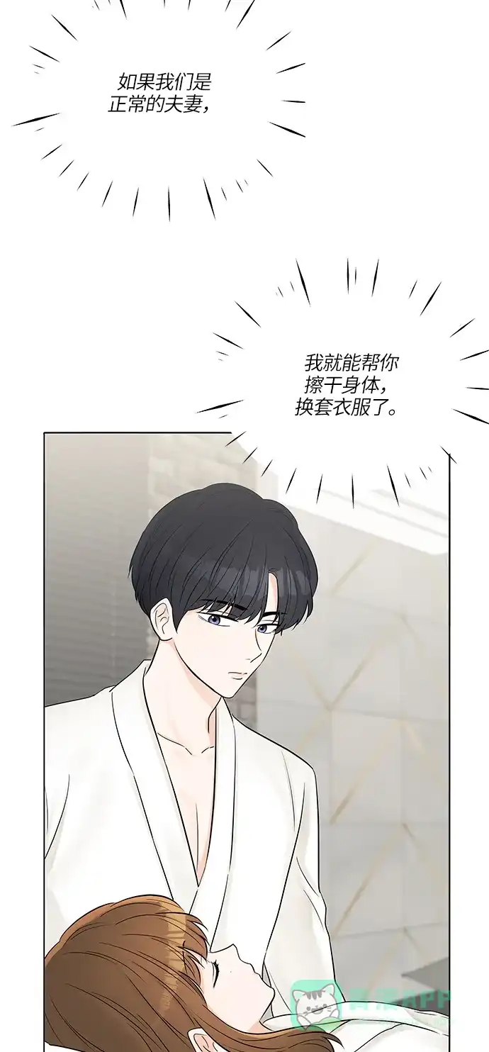 《轻轻触碰你》第25话 第2页