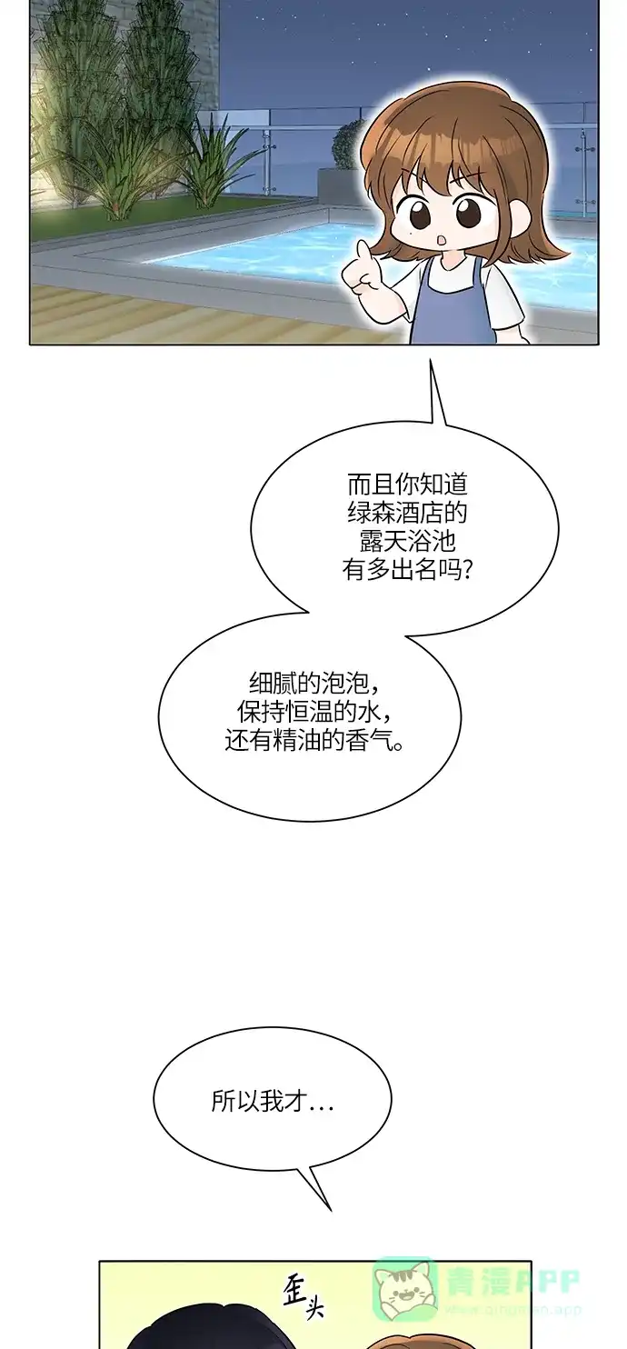《轻轻触碰你》第25话 第67页