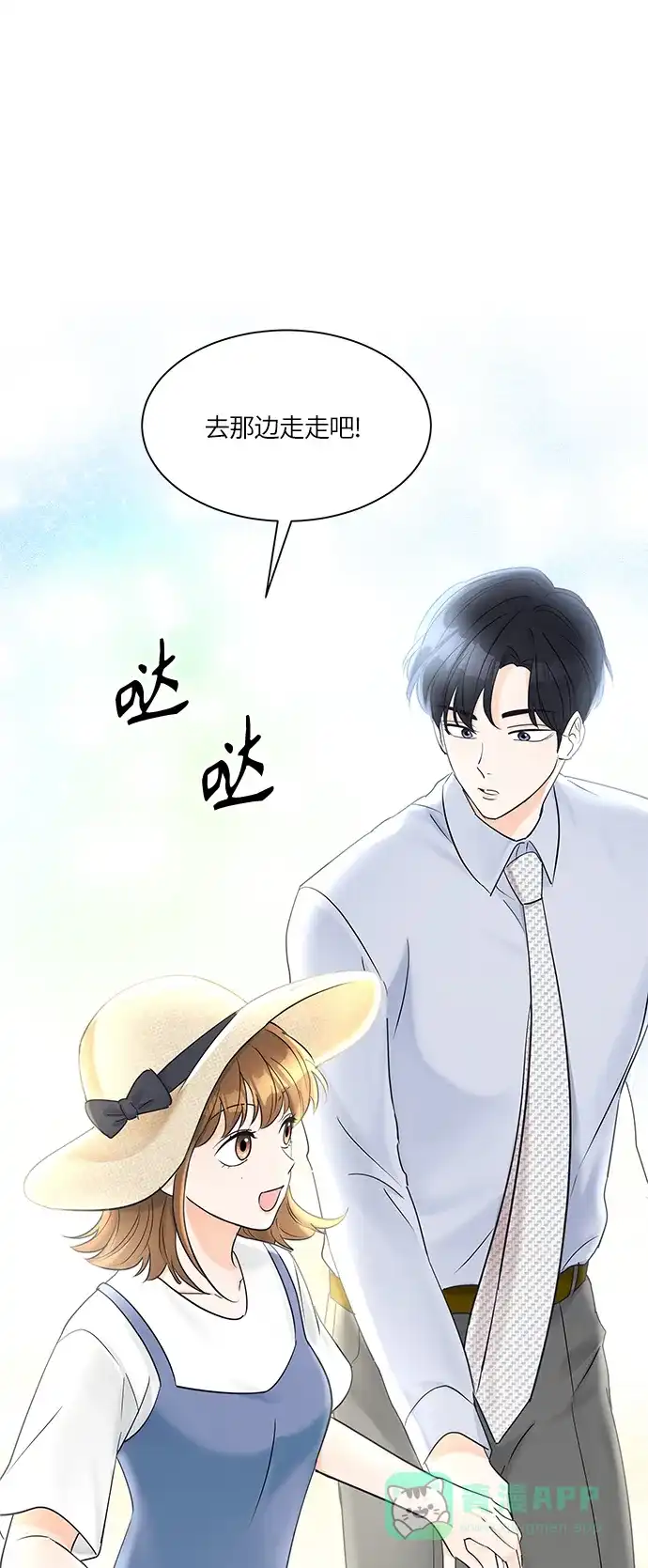 《轻轻触碰你》第26话 第47页