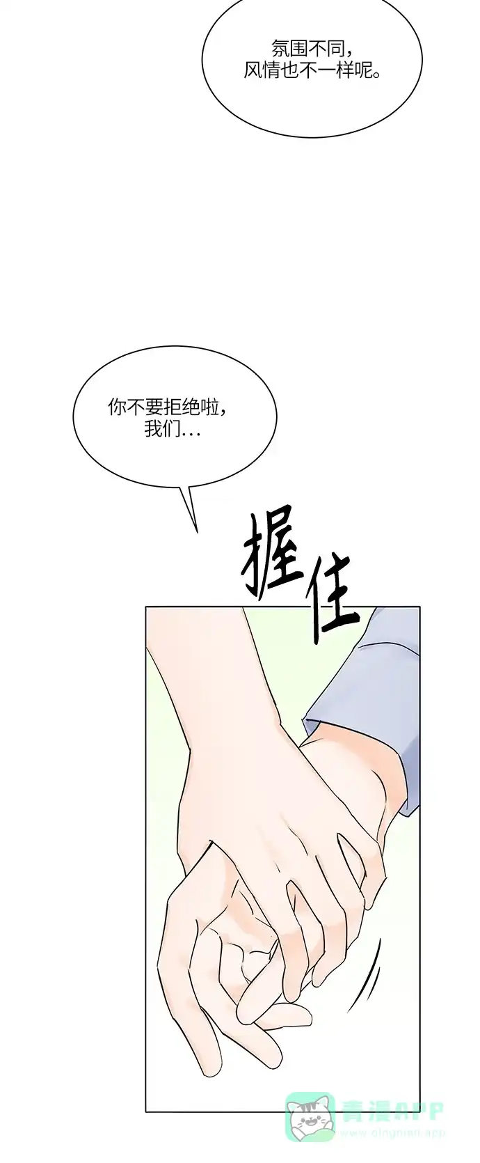 《轻轻触碰你》第26话 第46页