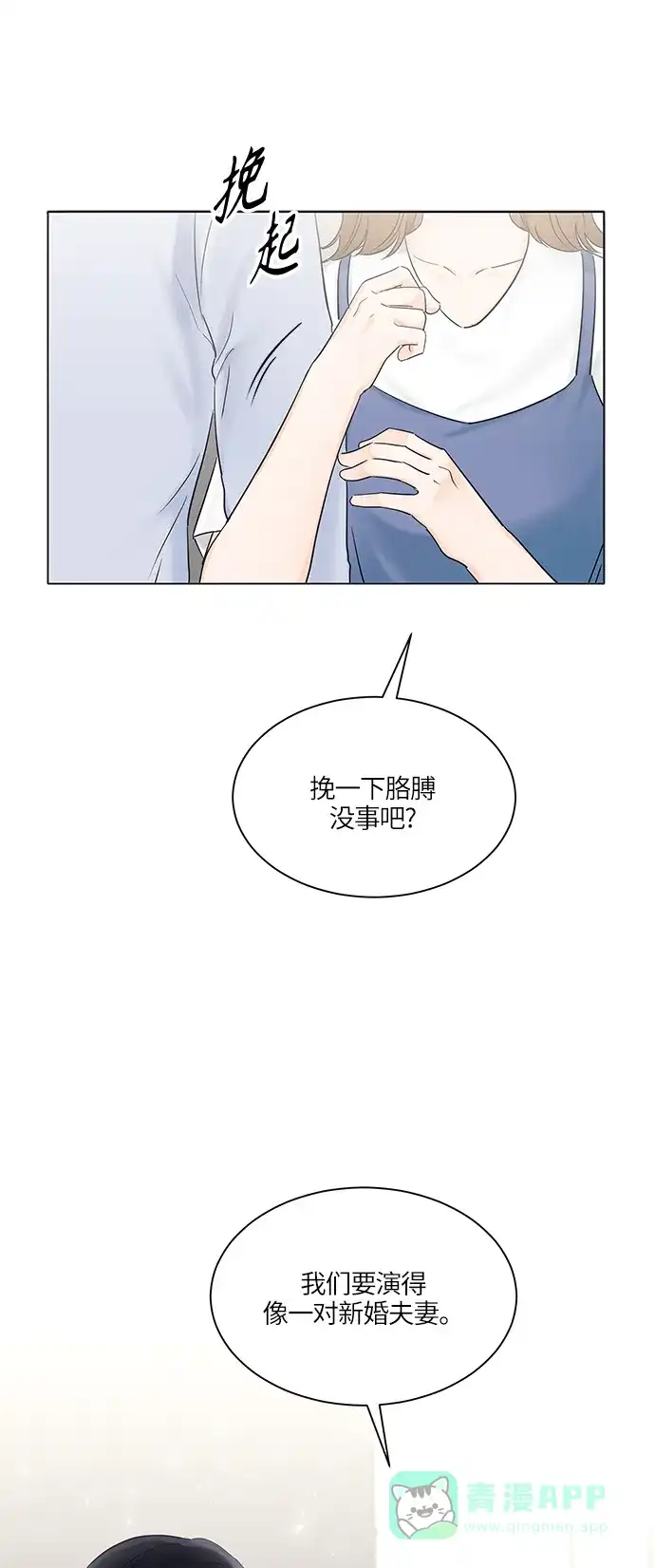 《轻轻触碰你》第26话 第25页