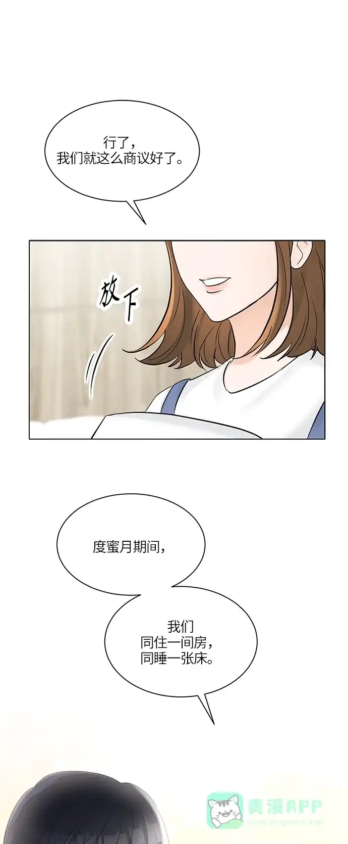 《轻轻触碰你》第26话 第1页