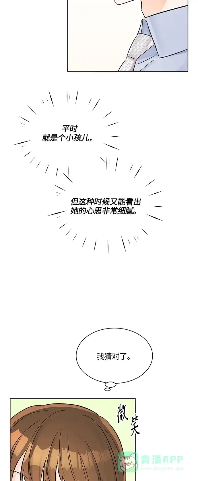 《轻轻触碰你》第26话 第13页