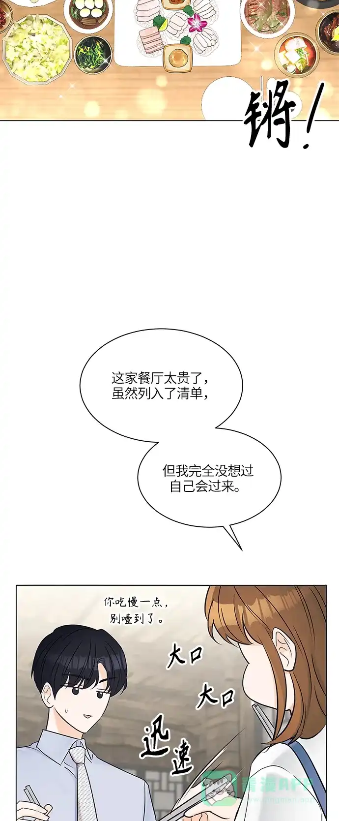 《轻轻触碰你》第26话 第39页