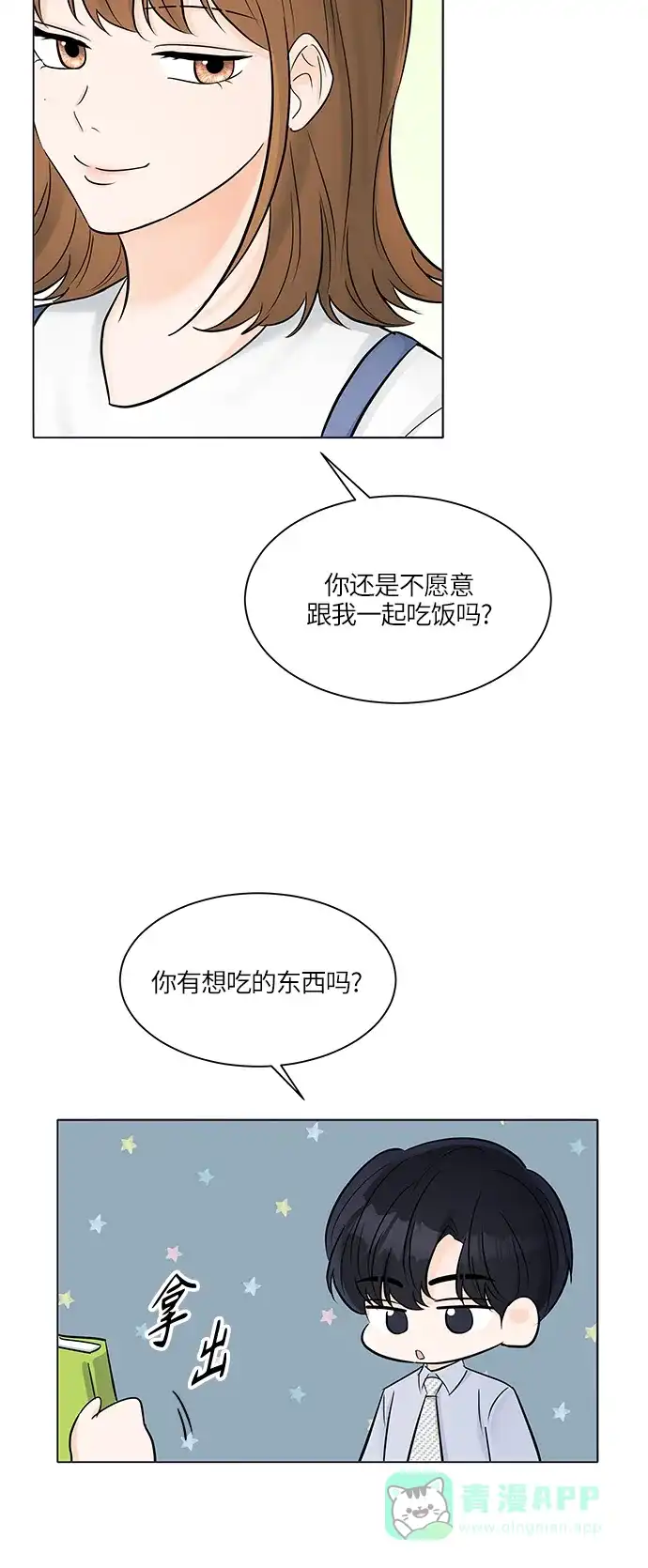 《轻轻触碰你》第26话 第14页