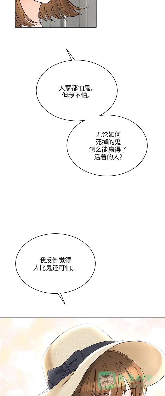 《轻轻触碰你》第26话 第30页