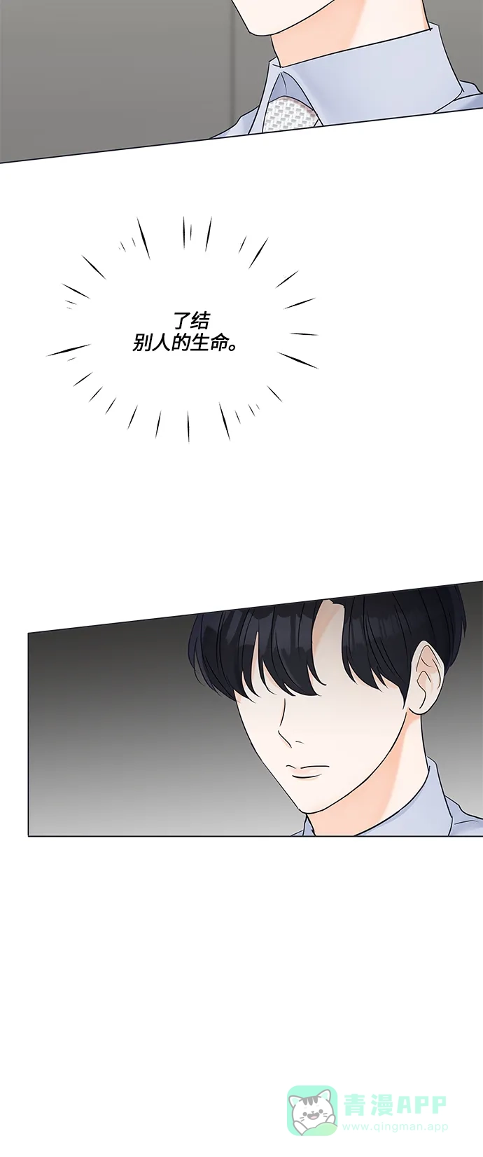 《轻轻触碰你》第26话 第32页