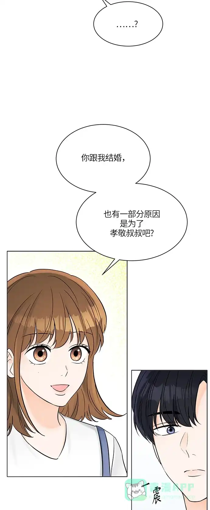 《轻轻触碰你》第26话 第10页