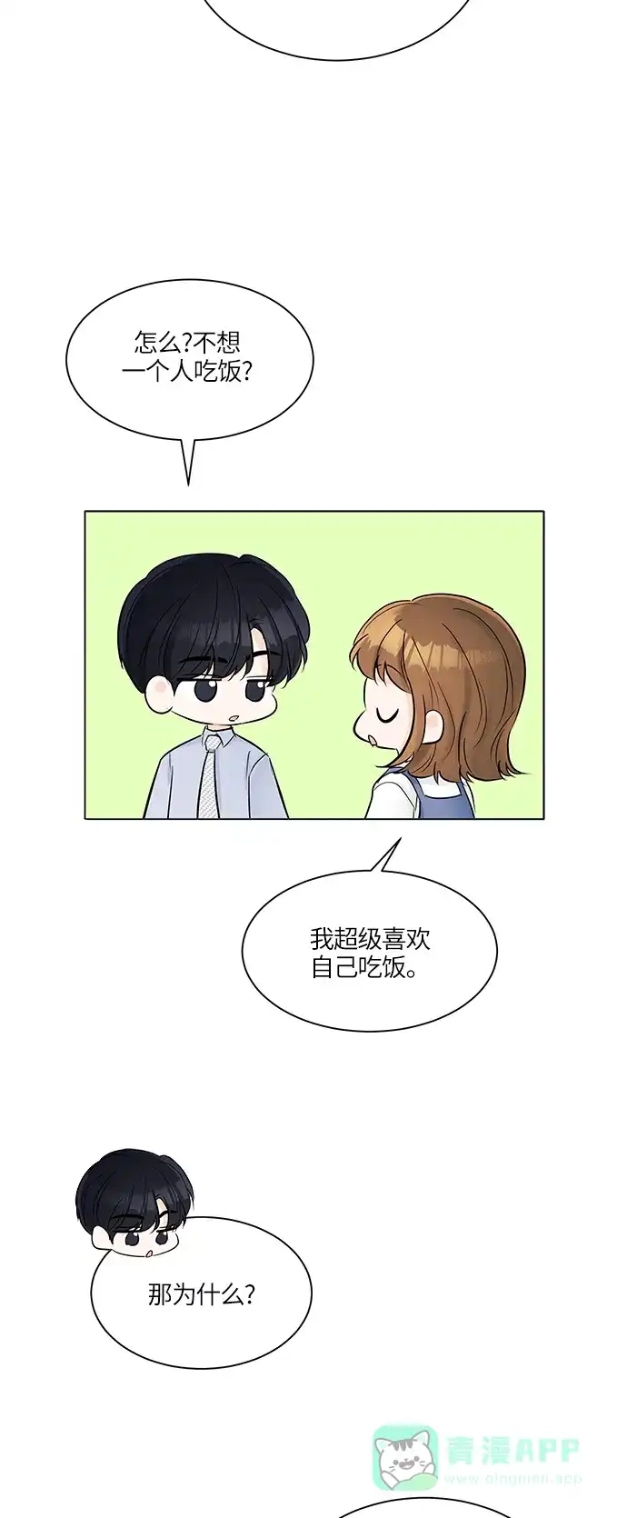 《轻轻触碰你》第26话 第4页