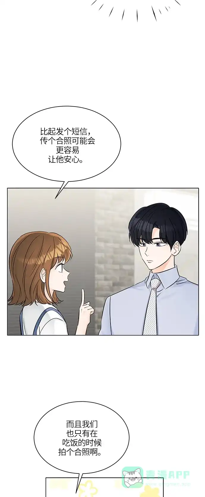 《轻轻触碰你》第26话 第7页