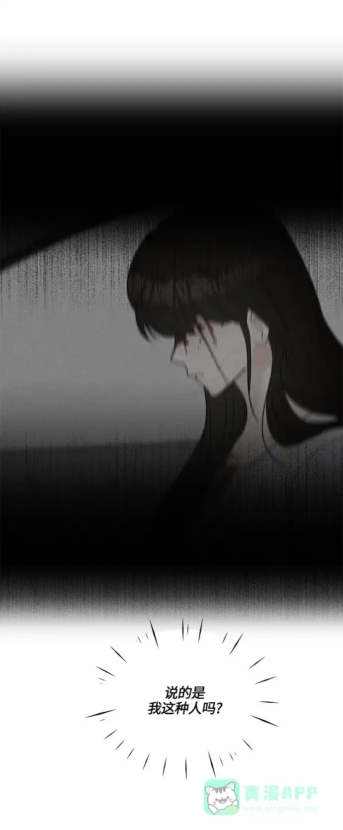 《轻轻触碰你》第26话 第33页