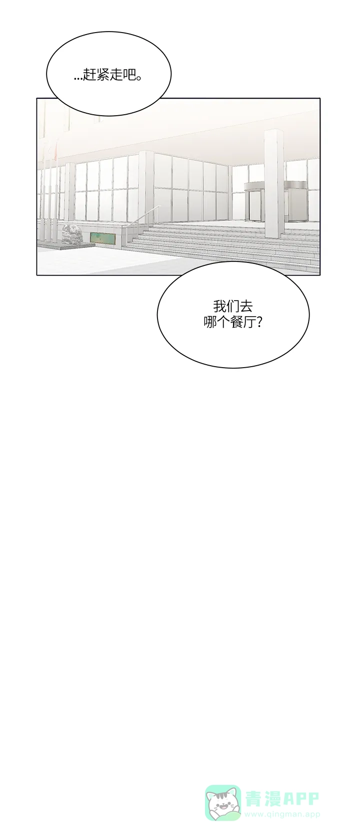 《轻轻触碰你》第26话 第37页