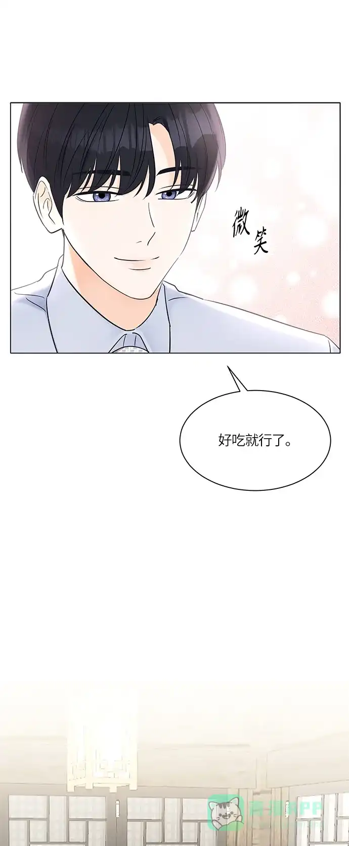 《轻轻触碰你》第26话 第41页