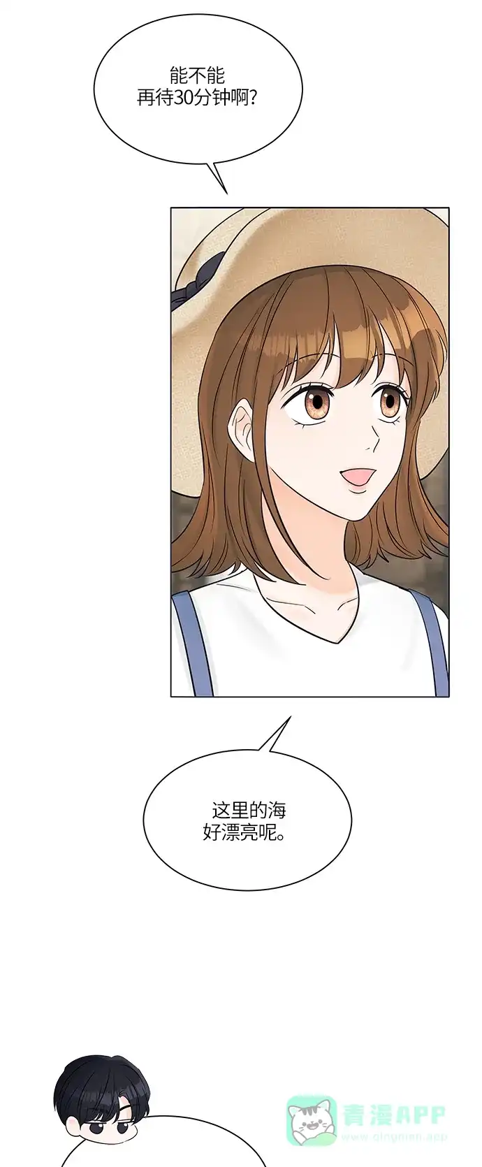 《轻轻触碰你》第26话 第44页