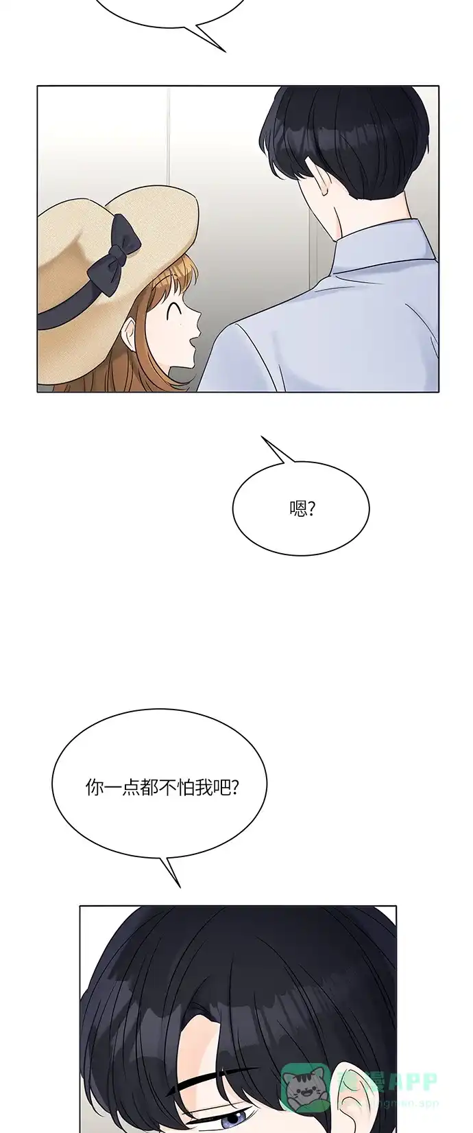 《轻轻触碰你》第26话 第27页