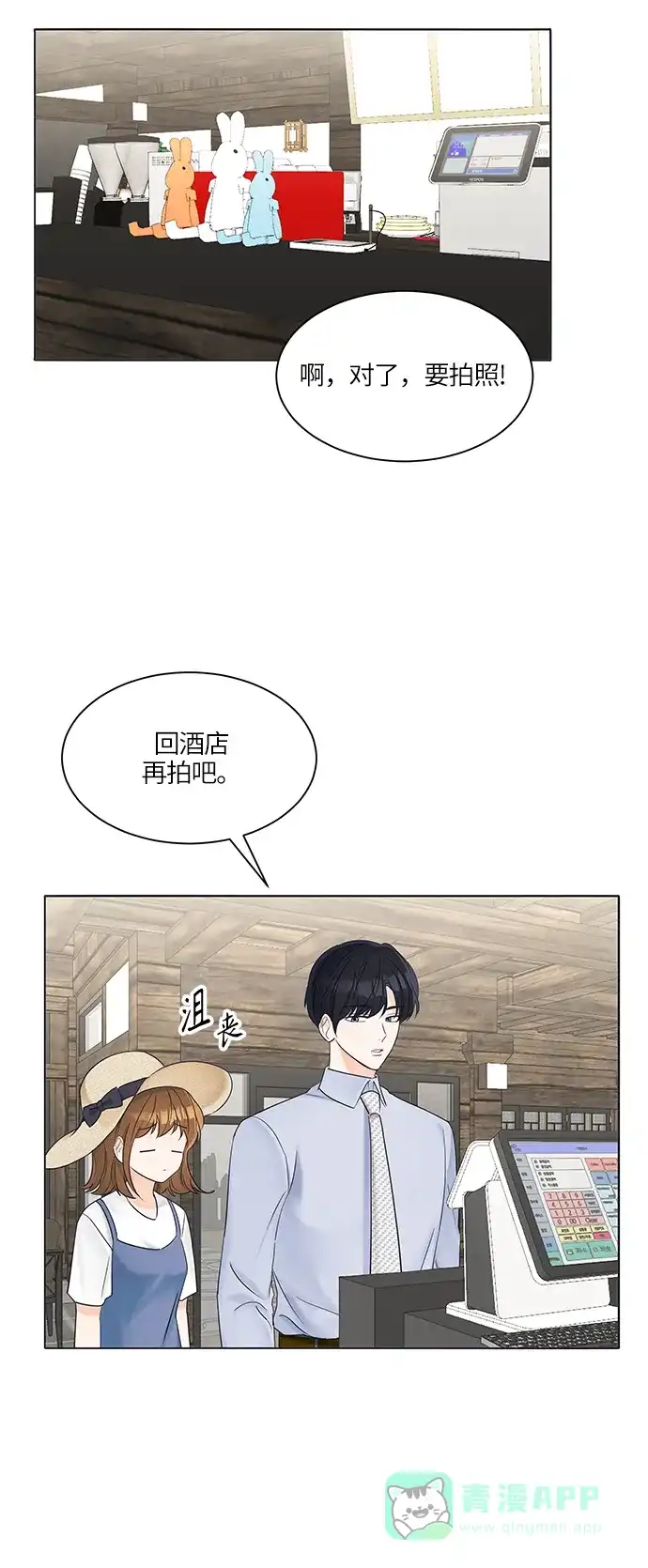 《轻轻触碰你》第26话 第43页