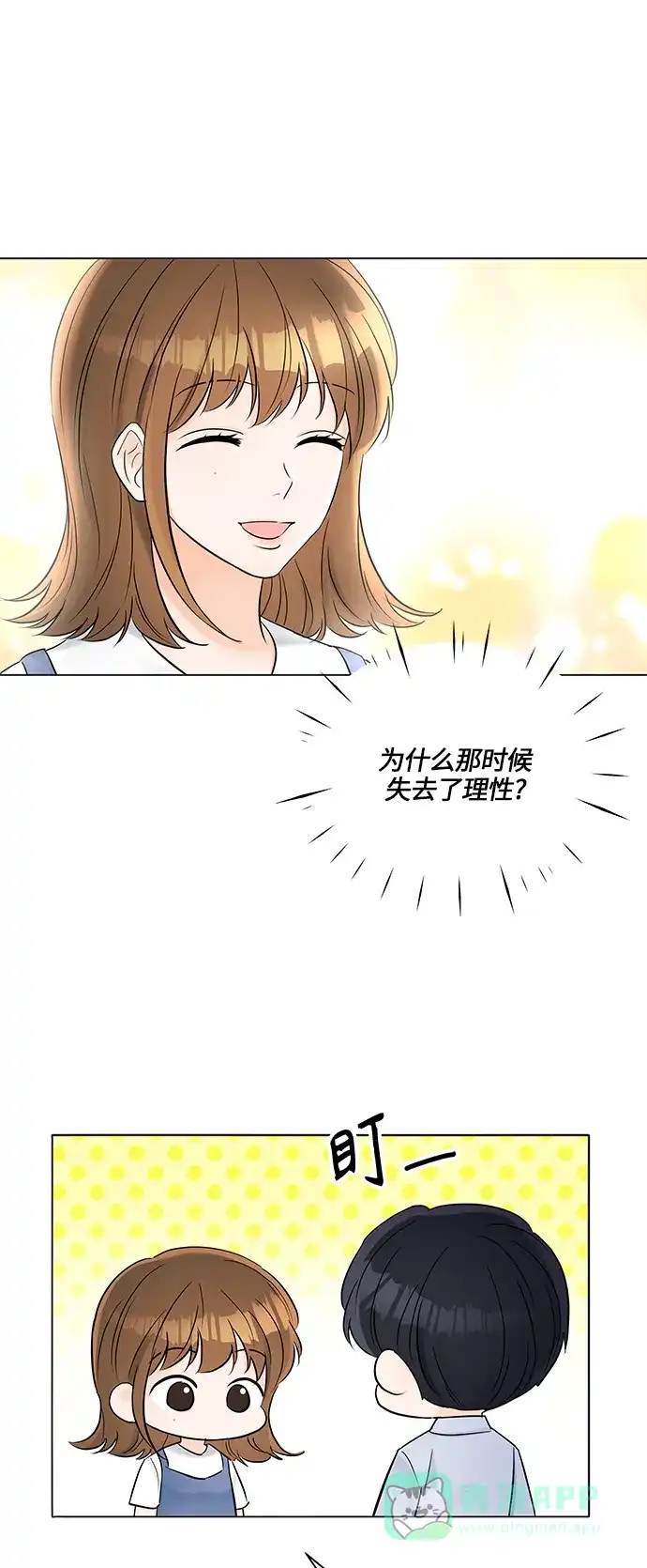 《轻轻触碰你》第26话 第9页