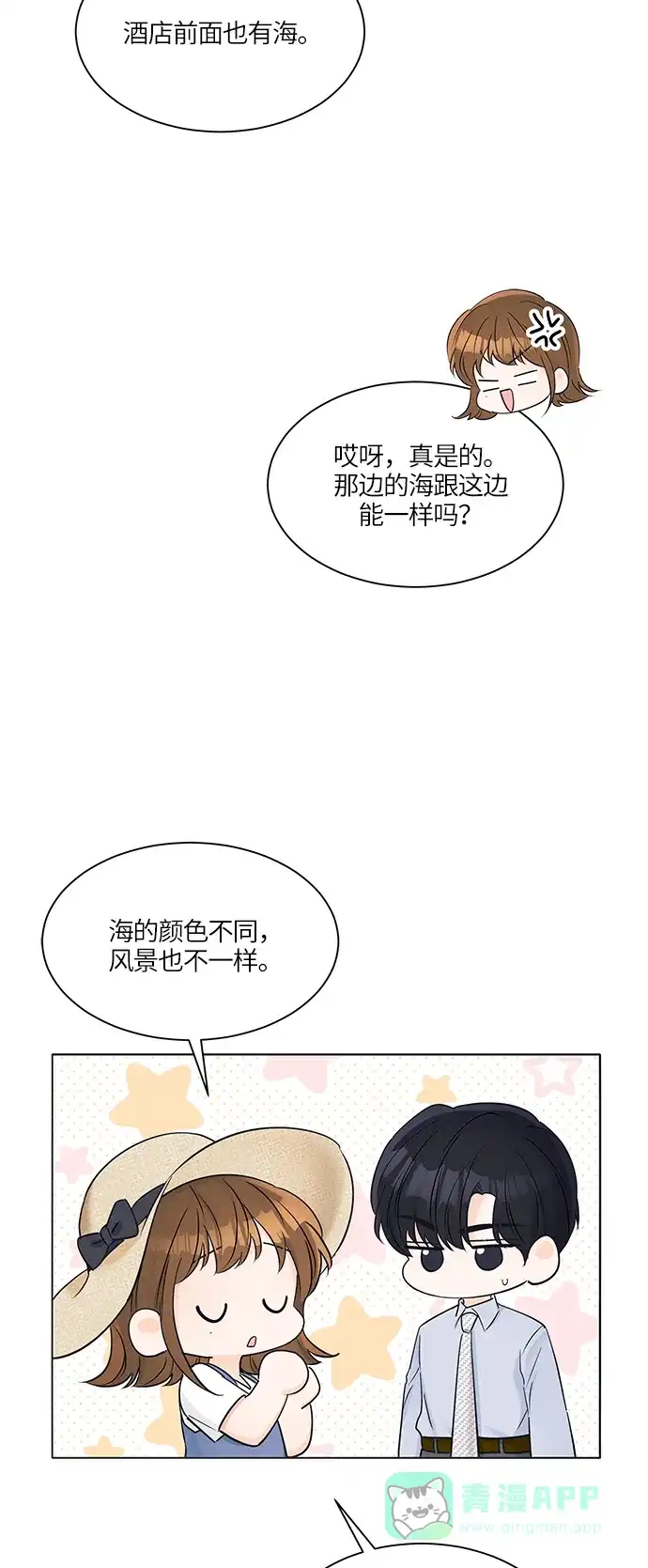 《轻轻触碰你》第26话 第45页