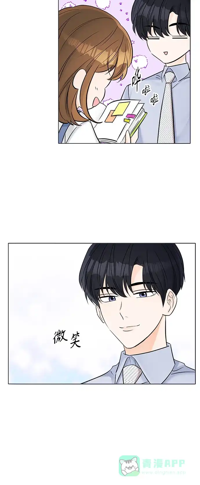 《轻轻触碰你》第26话 第16页