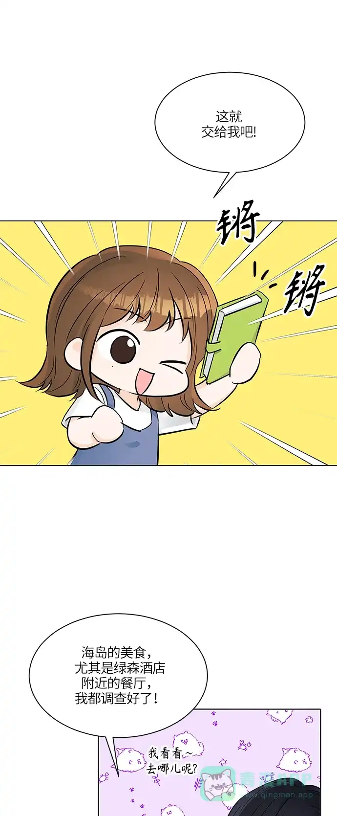 《轻轻触碰你》第26话 第15页
