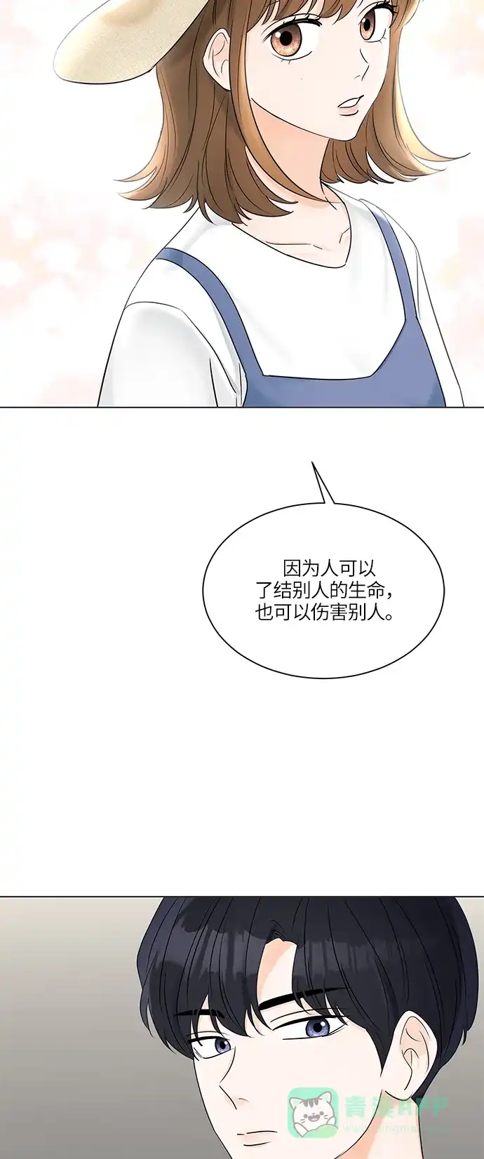 《轻轻触碰你》第26话 第31页