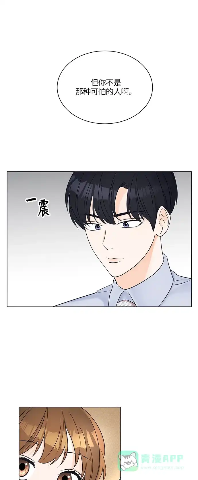 《轻轻触碰你》第26话 第34页