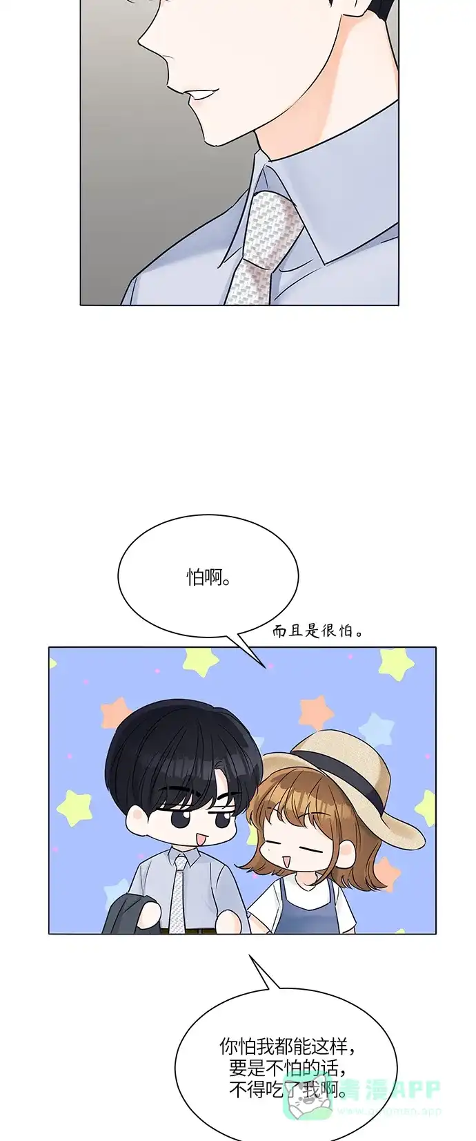 《轻轻触碰你》第26话 第28页