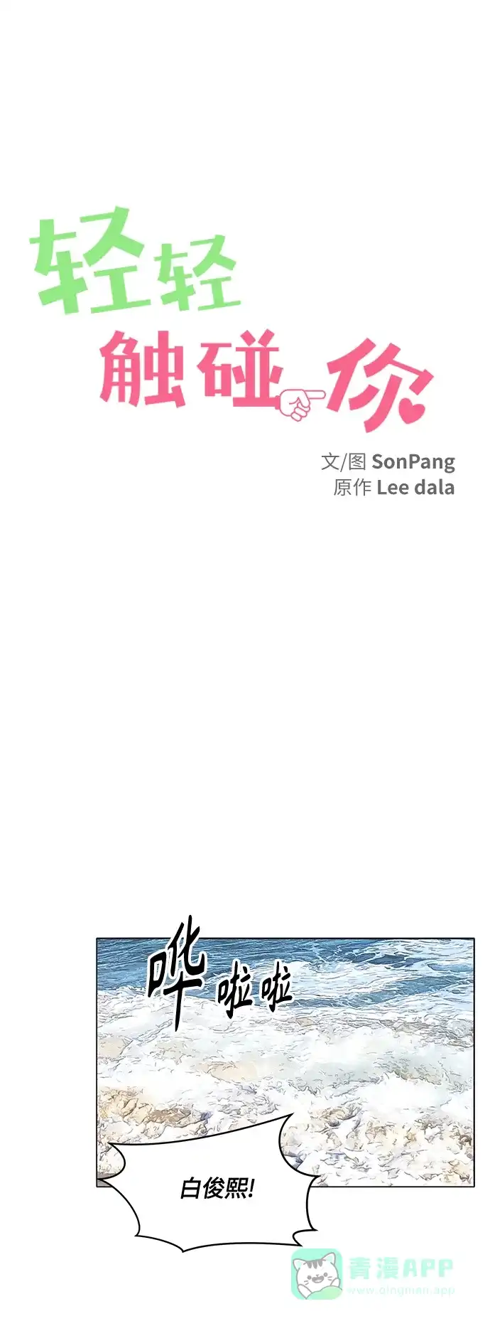 《轻轻触碰你》第27话 第15页