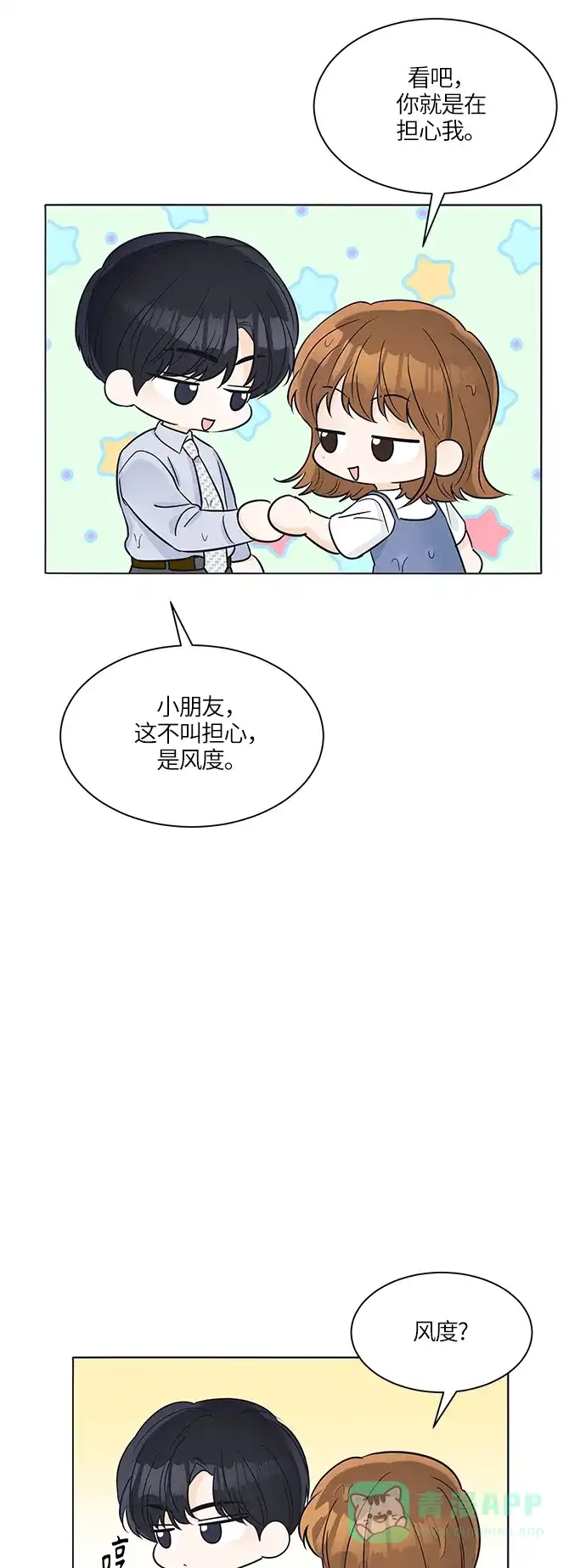 《轻轻触碰你》第27话 第33页