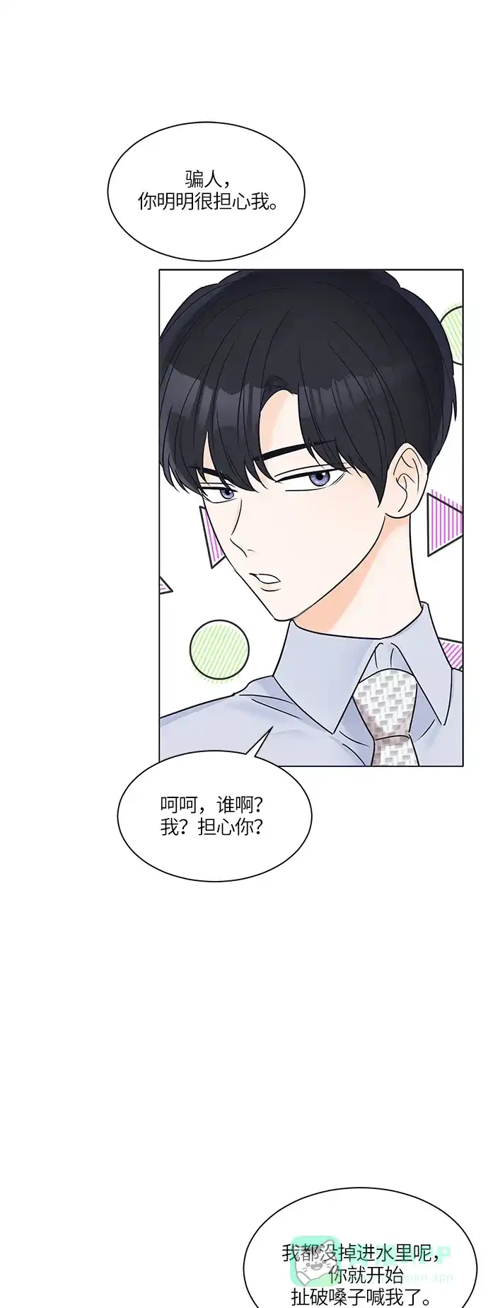 《轻轻触碰你》第27话 第29页
